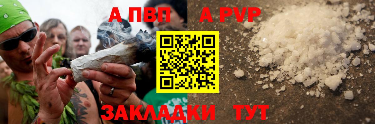А ПВП Соль  Вход с VPN  APVP крисы CK  A PVP Crystall  Звенигород 