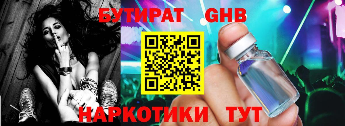БУТИРАТ бутик Звенигород