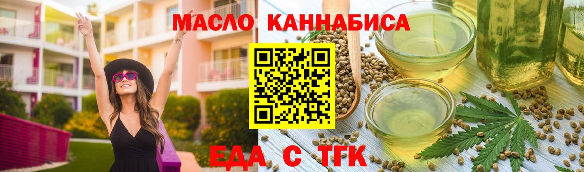 Еда ТГК марихуана  Вход с VPN  Звенигород 