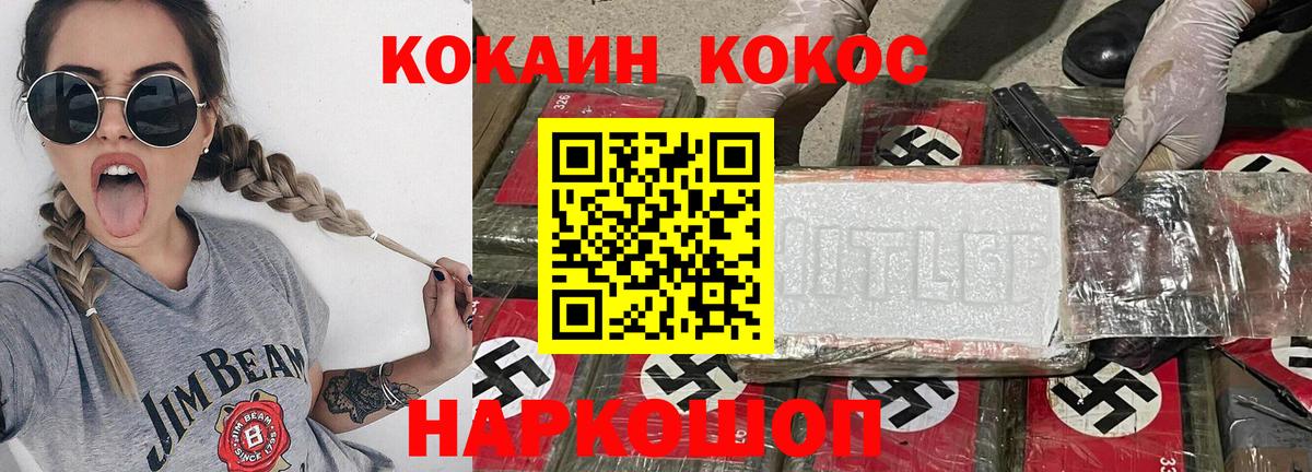 Звенигород  Cocaine FishScale  Вход с VPN 