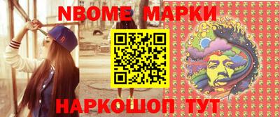 марки nbome Мариинск