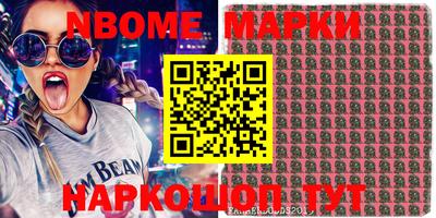 марки nbome Мариинск
