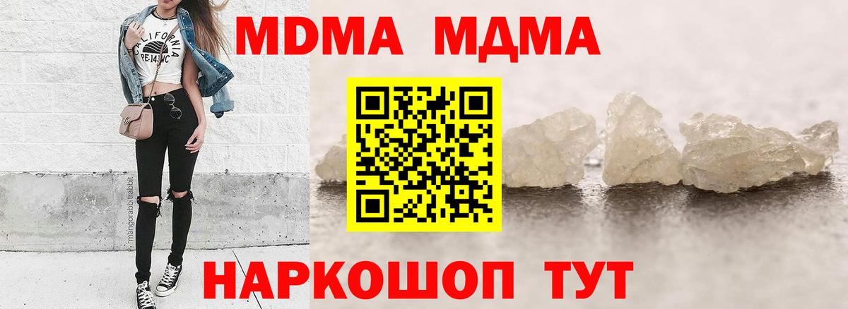 MDMA кристаллы  Вход с VPN  МДМА  МДМА Molly  Звенигород 