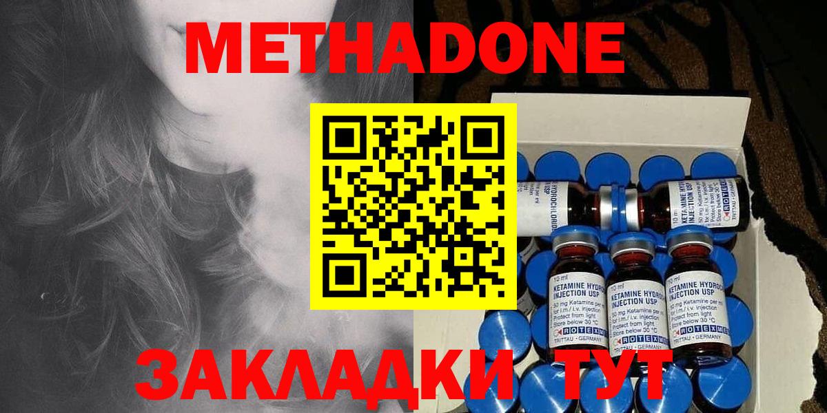Метадон methadone  Вход с VPN  Звенигород  Метадон VHQ 